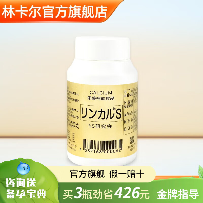 进口日本钙片-林卡尔 孕前孕妇苏打营养片碱片 单瓶