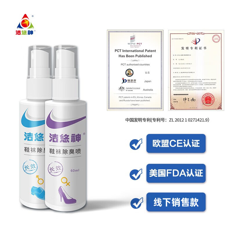 洁悠神鞋袜长效除臭喷剂除菌脚臭喷雾抑菌止痒消毒汗脚异味 男款定制
