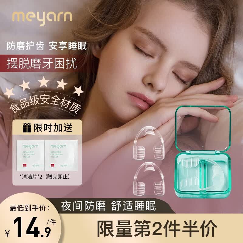 米妍（meyarn）防磨护齿牙套 成人磨牙垫夜间保持器防磨牙工具保护套 舒适柔软使用感如何?