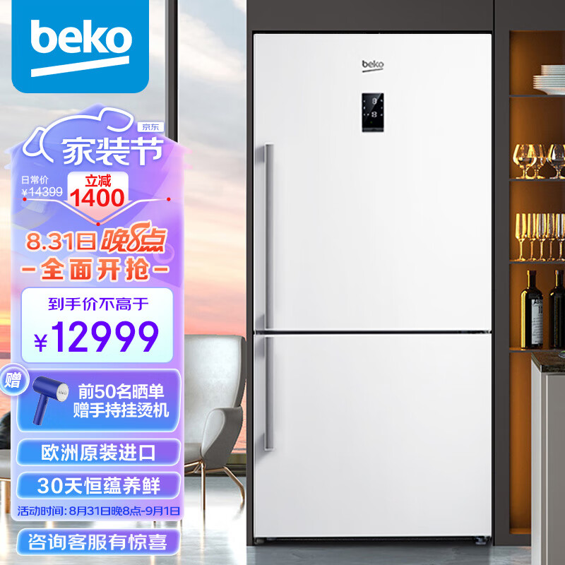 倍科(BEKO)553双门两门冰箱二门风冷无霜节能大容量轻奢欧式风蓝光恒蕴养鲜电冰箱欧洲进口CN160220IW