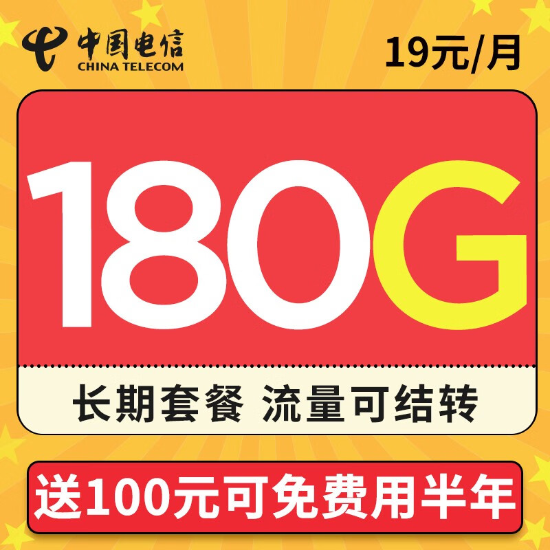 中国电信流量卡纯上网无线wifi5g上网卡电话卡手机卡不限量全国通用长期 5g流星卡-19元180G全国流量+流量可结转