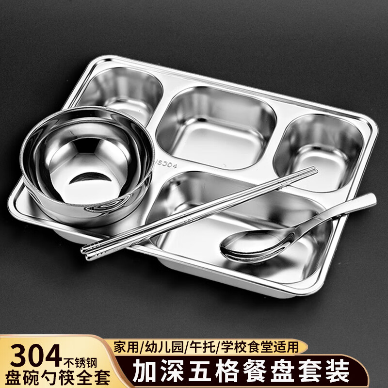 宇太（YUTAI）304不锈钢餐盘饭盒 五格加深食堂分格快餐盘碗勺筷套装 282204TZ