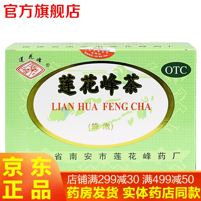 莲花峰 莲花峰茶3克*20袋 疏风散寒清热解暑祛痰利湿健脾开胃理气和中