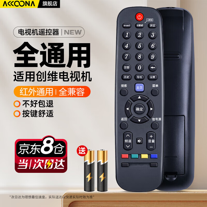 accoona适用创维电视遥控器yk6600j红外万能全通用酷开液晶电视yk6019