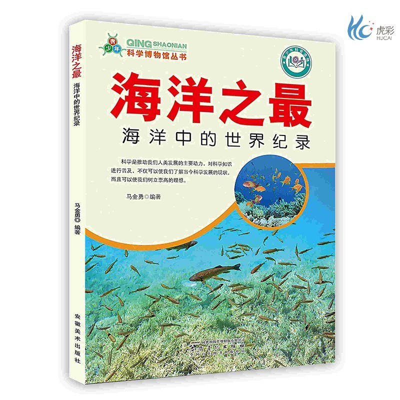 [按需印刷]海洋之最：海洋中的世界纪录