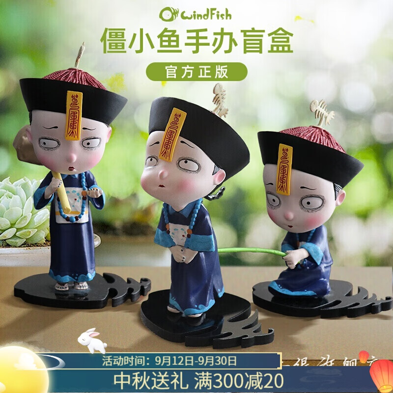 僵小鱼盲盒q版小僵尸动漫公仔摆件模型玩具玩偶礼捷时