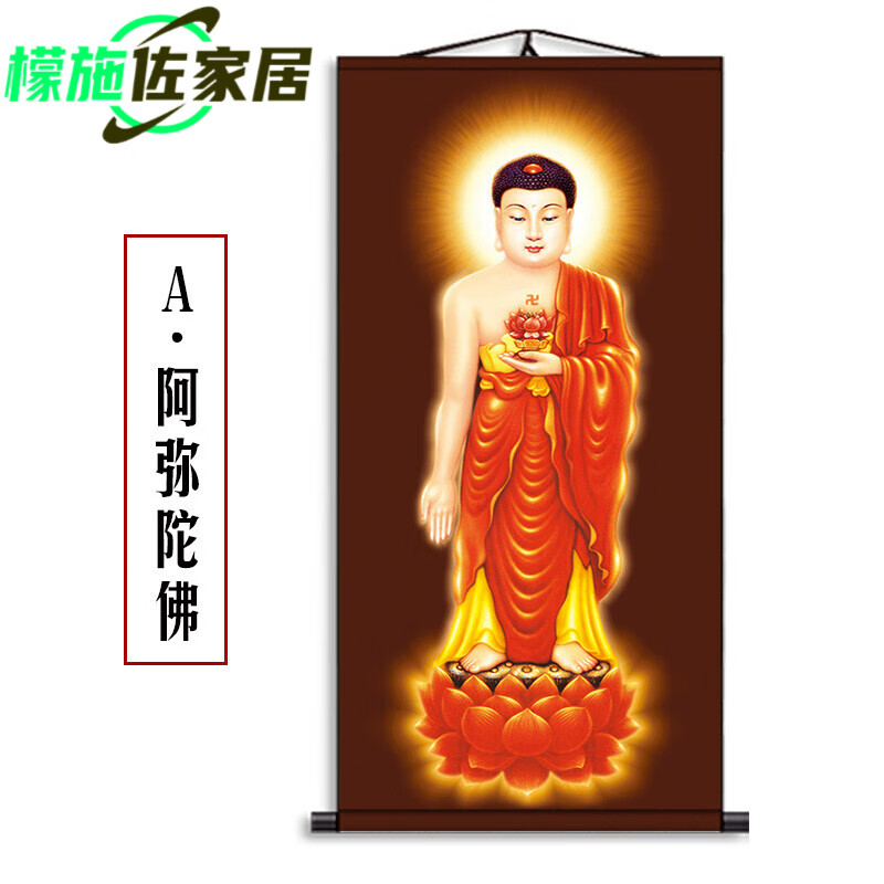 南无阿弥陀佛像挂画阿弥陀佛禅意西方三圣佛菩萨画像字画居家国画 a