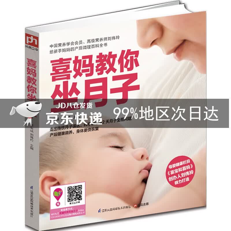 喜妈教你坐月子