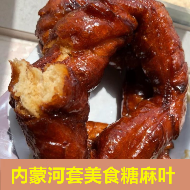 hywlkj河套糖麻叶 王利平小吃内蒙古河套特产麻叶子零食美食 麻叶糖