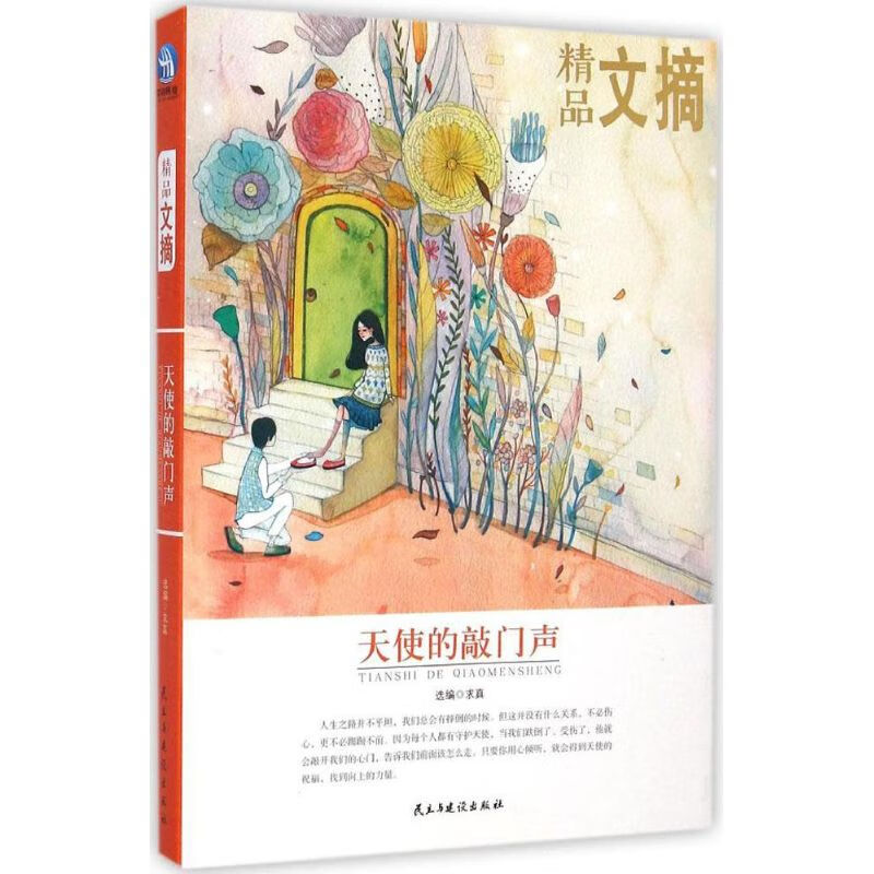 天使的敲门声【正版图书】