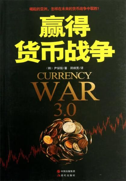 【正版】赢得货币