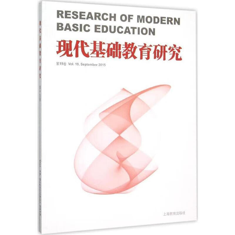 现代基础教育研究