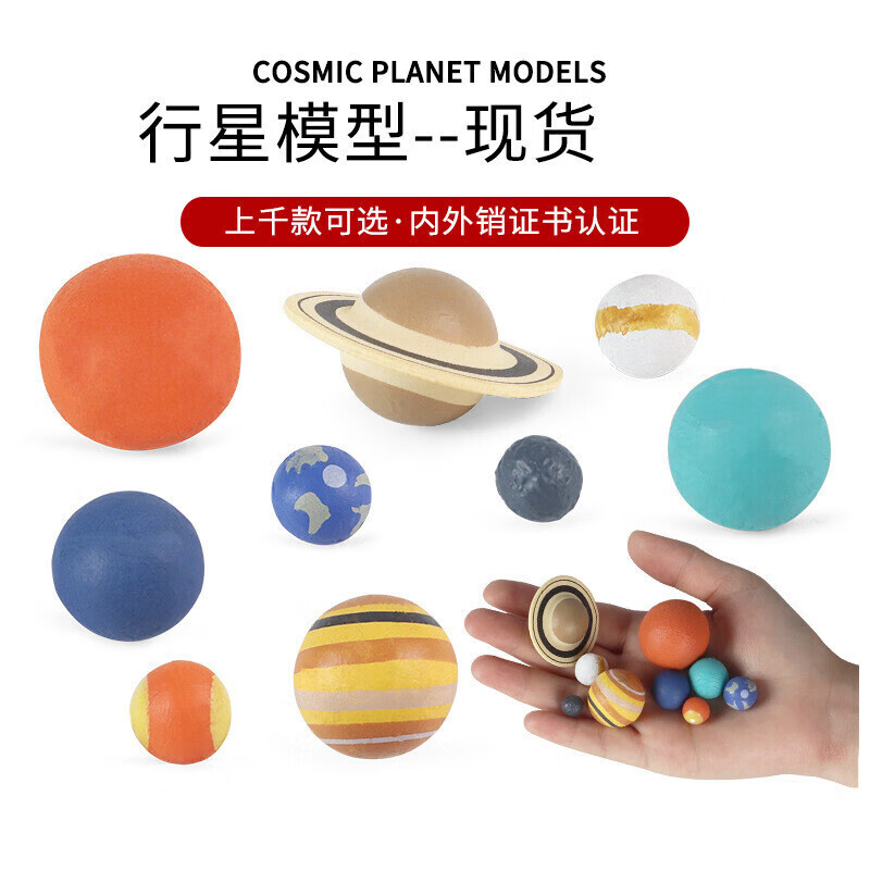 模型道具教学习银河太阳系天王星海王星金星木星水星 九大行星9款套装