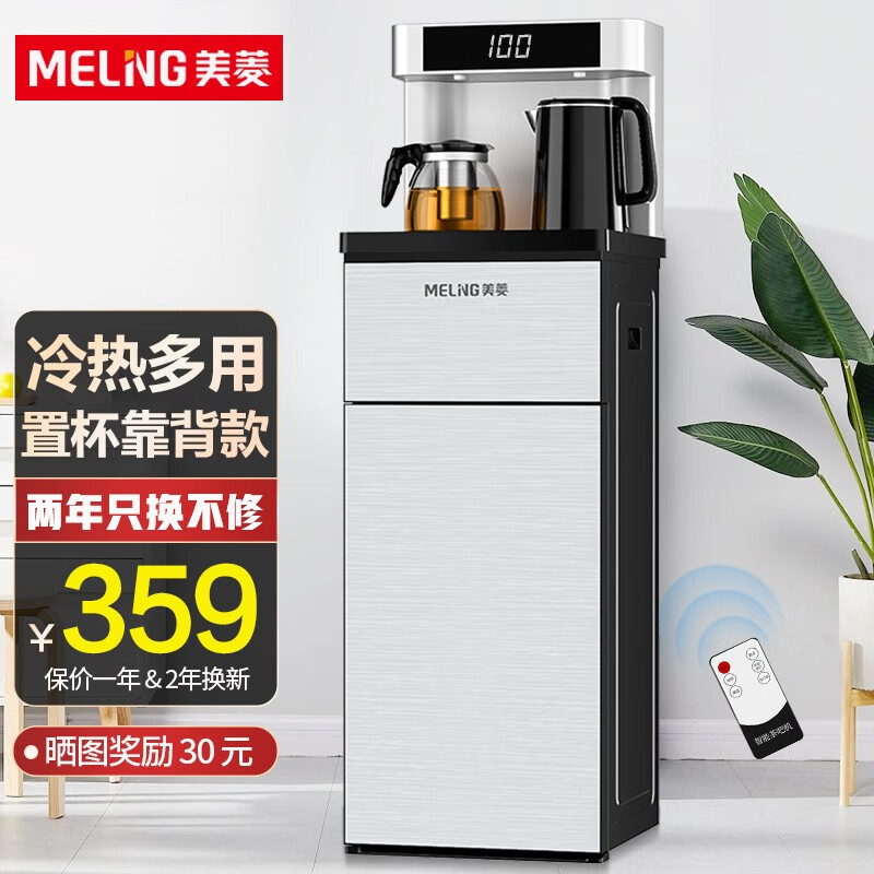 美菱（MeiLing）茶吧机 家用饮水机多功能智能遥控温热型立式饮水器 MY-C103-B