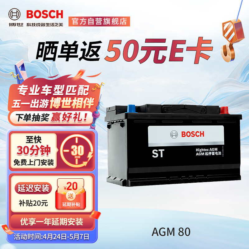 分享爆料博世AGM80汽车电瓶怎么样？客观评价评测感受