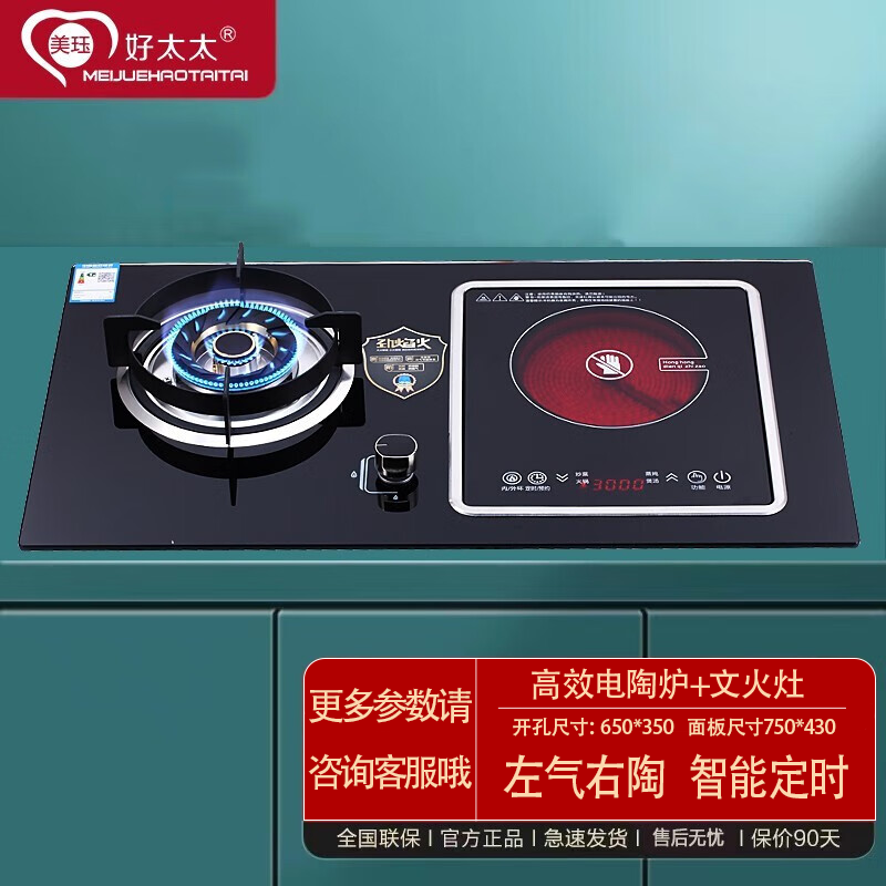美珏好太太燃气灶气电两用台式嵌入式天然气煤气灶电磁炉一体灶家用大火力双灶具一气一电 【左气右陶】3000W电陶炉+刀锋猛火灶 天然气