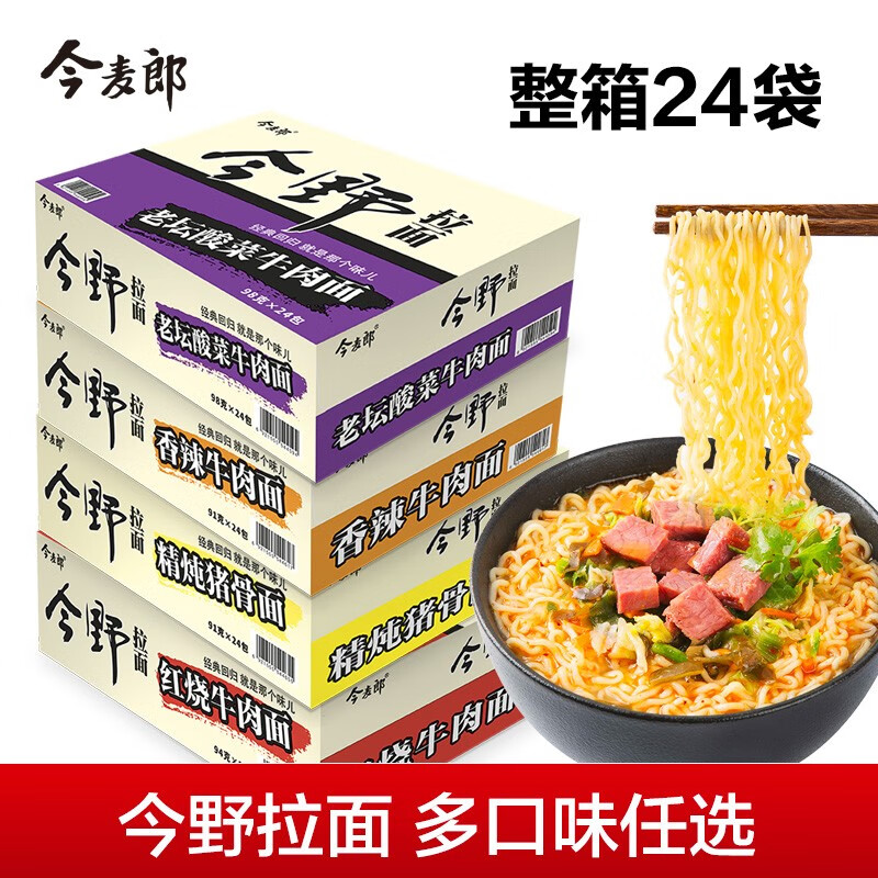 今麦郎方便面今野拉面经典味道红烧牛肉面24袋整箱实惠装韩式爆辣火鸡面干拌面网红零食整箱装 今野拉面红烧牛肉24袋整箱