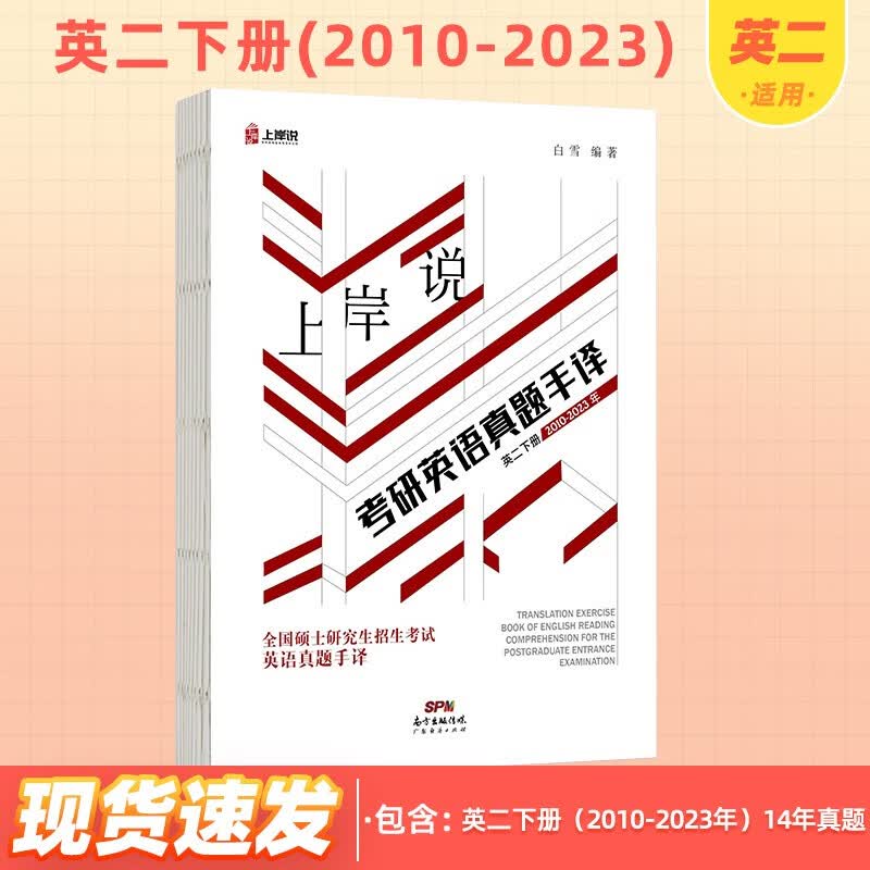 多品可选】北图2024考研英语真题手译本考研英语一手译本英语二手译本翻译本笔译真题阅读翻译神器笔记本见山学长考研英语手译白皮书 英语二下册【2011-2023】
