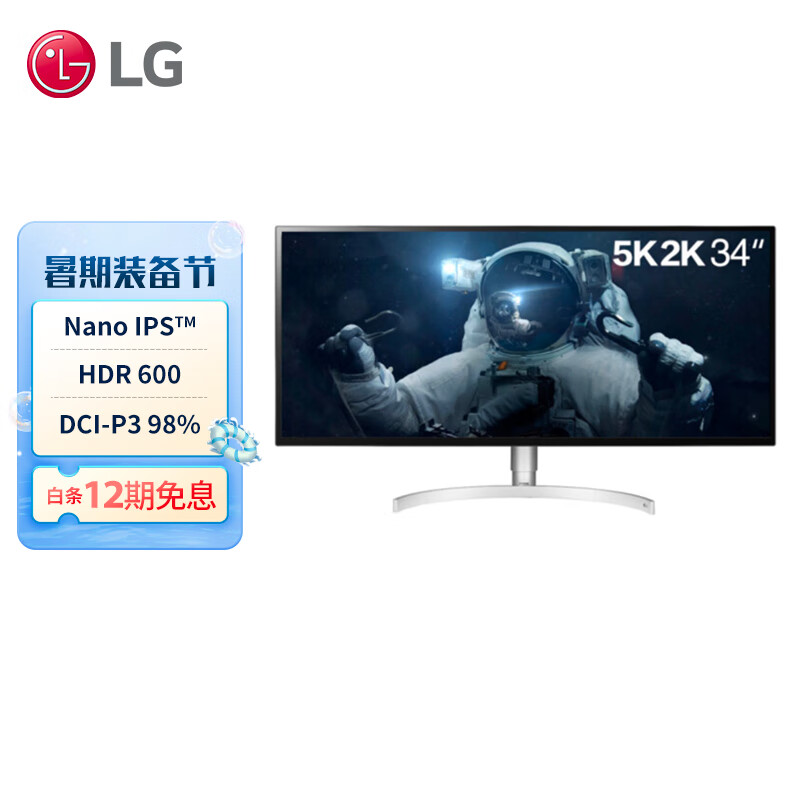 LG 34英寸 5K2K 雷电3可85W反向充电 NanoIPS屏 HDR600 DCI-P398% 21:9超宽带鱼屏  显示器 34WK95U-W