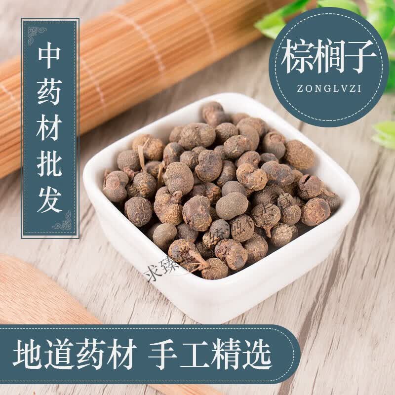 北京同仁堂中草药原料  棕榈子 败棕子 棕树果 棕树籽 棕树子 500克