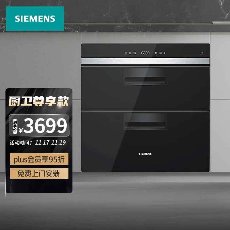 西门子（SIEMENS）115升 嵌入式消毒柜家用钢化玻璃 臭氧高温紫外线三重除菌 新风烘干HS451200W