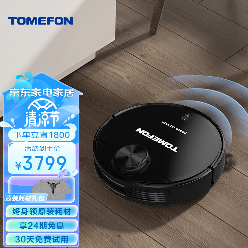 斐纳（TOMEFON） 扫地机器人 拖地机器人 扫拖一体 智能吸尘器 激光导航扫地机TF-G90