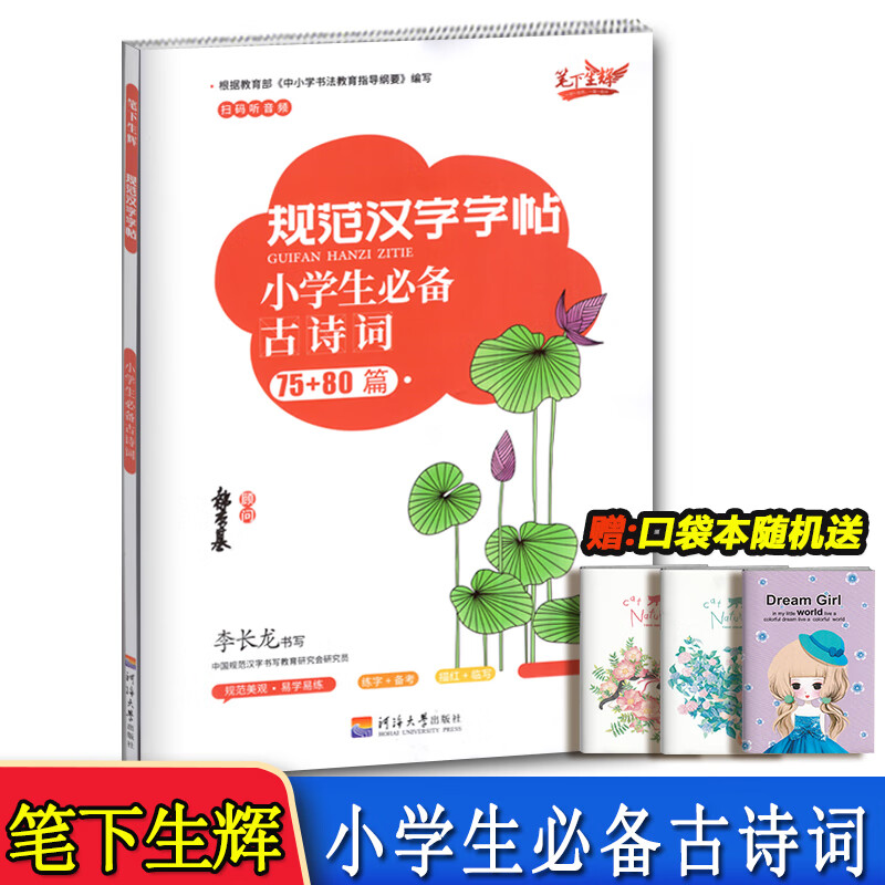 笔下生辉规范汉字字帖小学生古诗词75+80篇语文同步教材每日一练硬笔钢笔铅笔书法正行楷书描红临写字通用练字帖小学生古诗文 小学生必备古诗文75+80篇