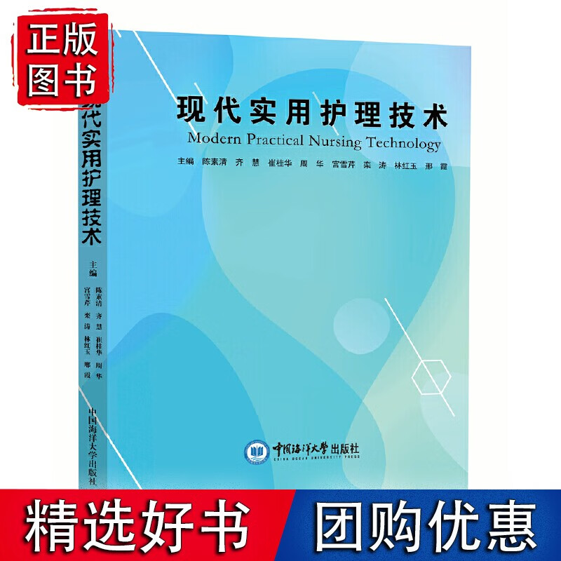 现代实用护理技术