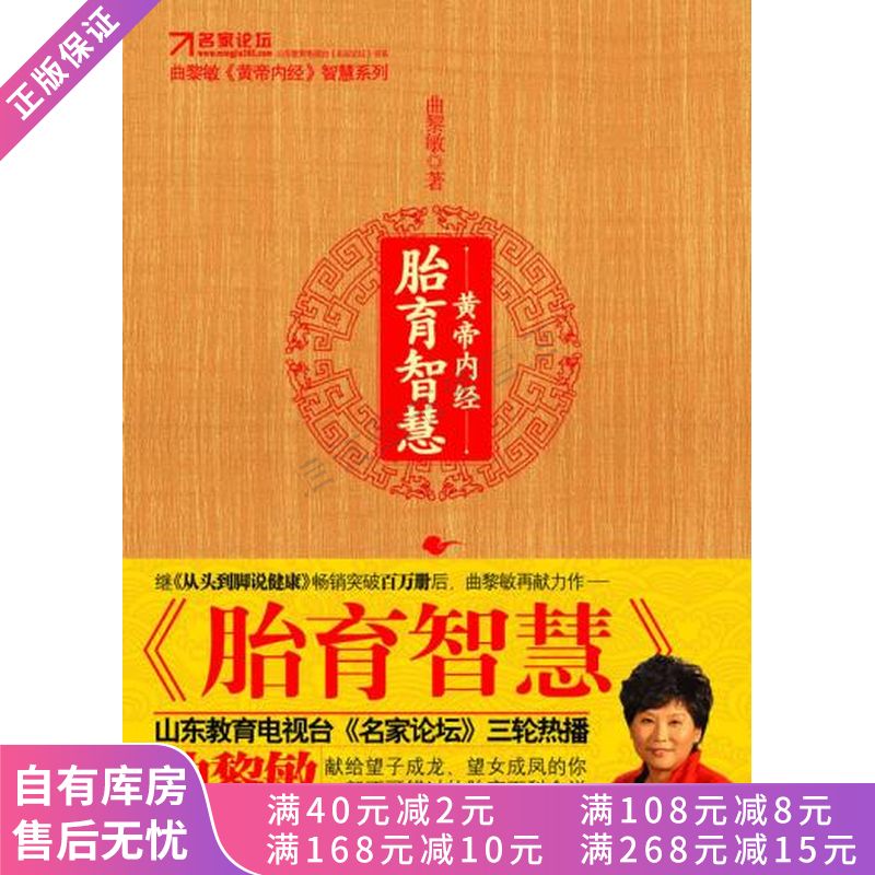 黄帝内经胎育智慧