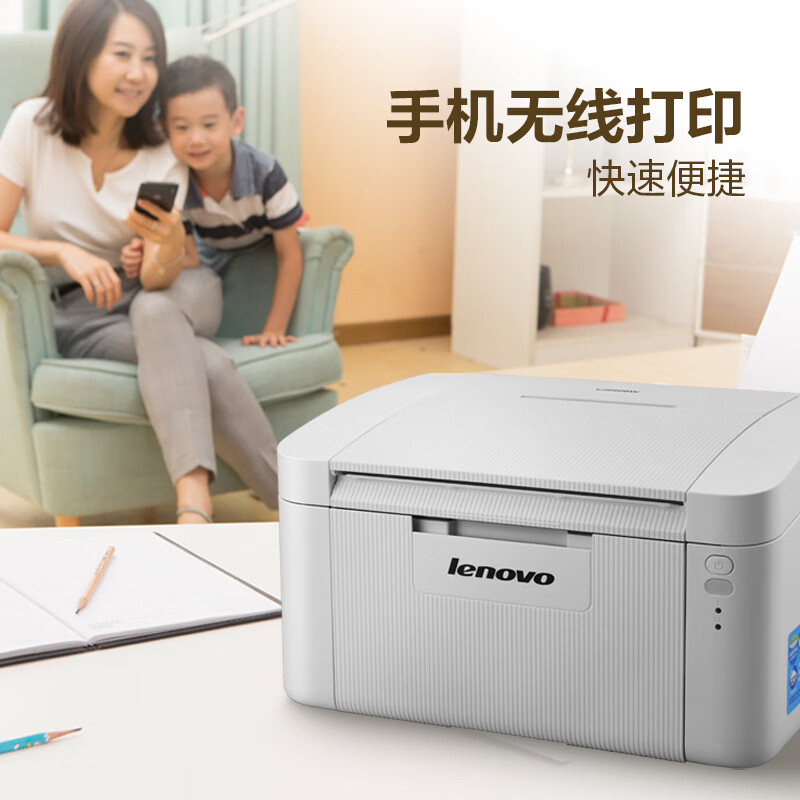 联想（Lenovo）LJ2206W 黑白激光无线打印机家用办公商用  手机无线 学生作业打印机