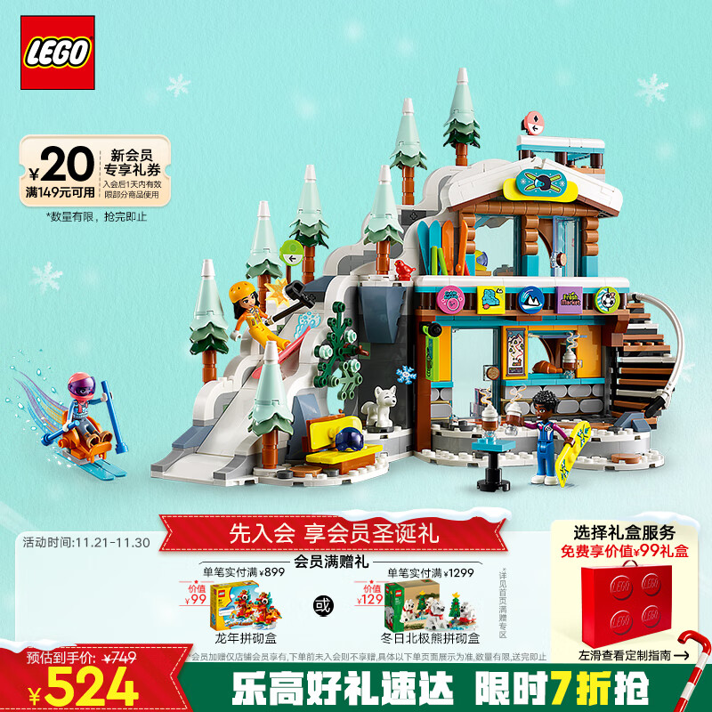 乐高（LEGO）积木拼装好朋友41756 假日滑雪场9岁 女孩儿童玩具生日礼物