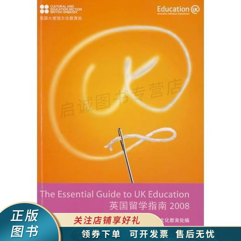 英国留学指南2008截图