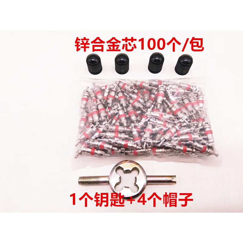 梦茜儿梦茜儿气门芯汽车轮胎铜气门芯气门针真空胎气门芯气门芯扳手