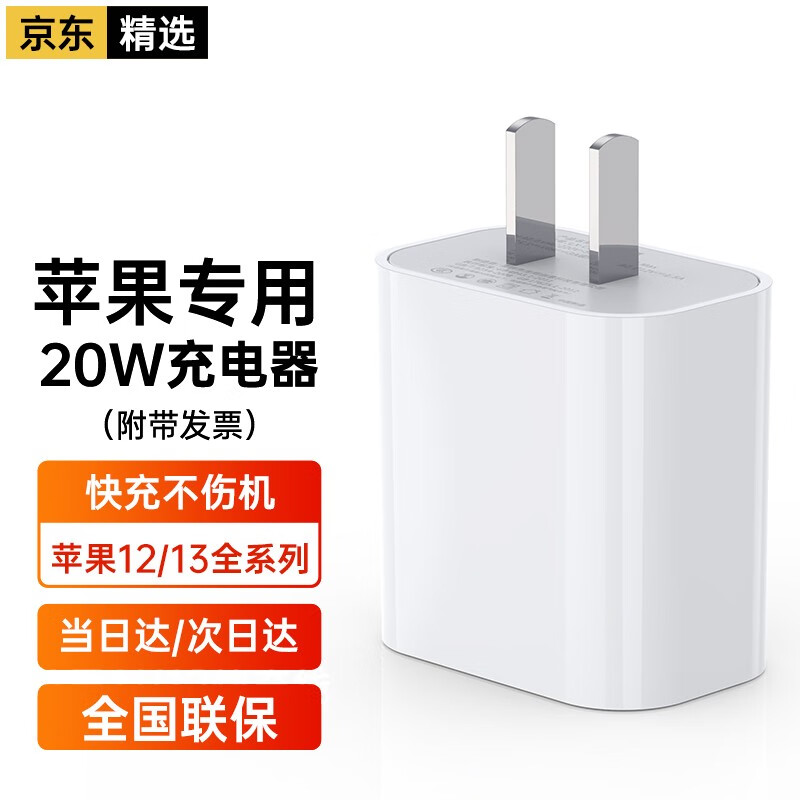 苹果13充电器快充头20W套装适用iPhone13/12/ProMax充电插头数据线VENIDER原 装【20W苹果快充头】单快充头