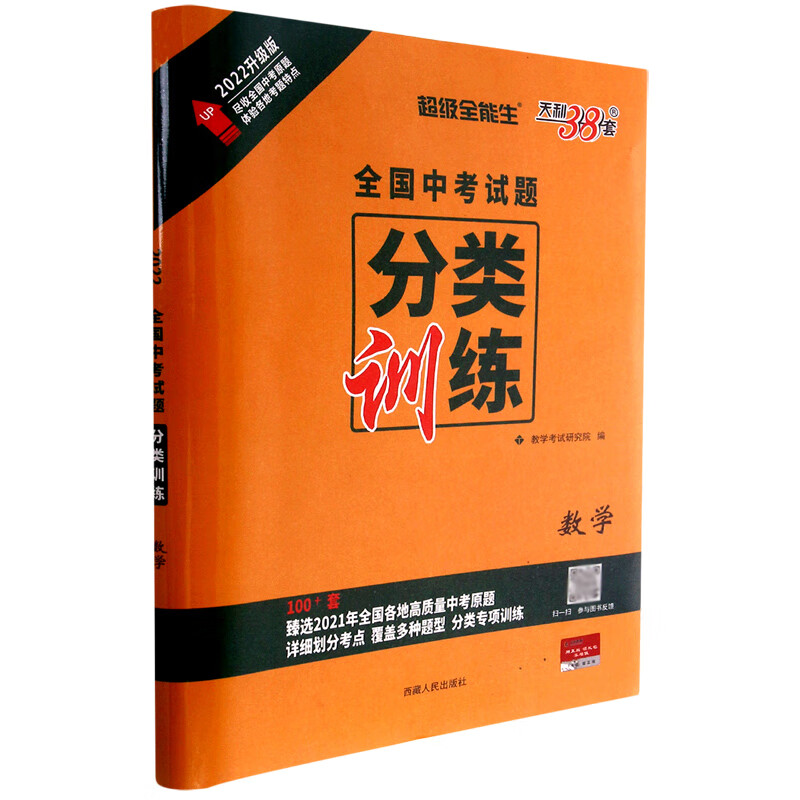 数学(2022升级版)/全国中考试题分类训练