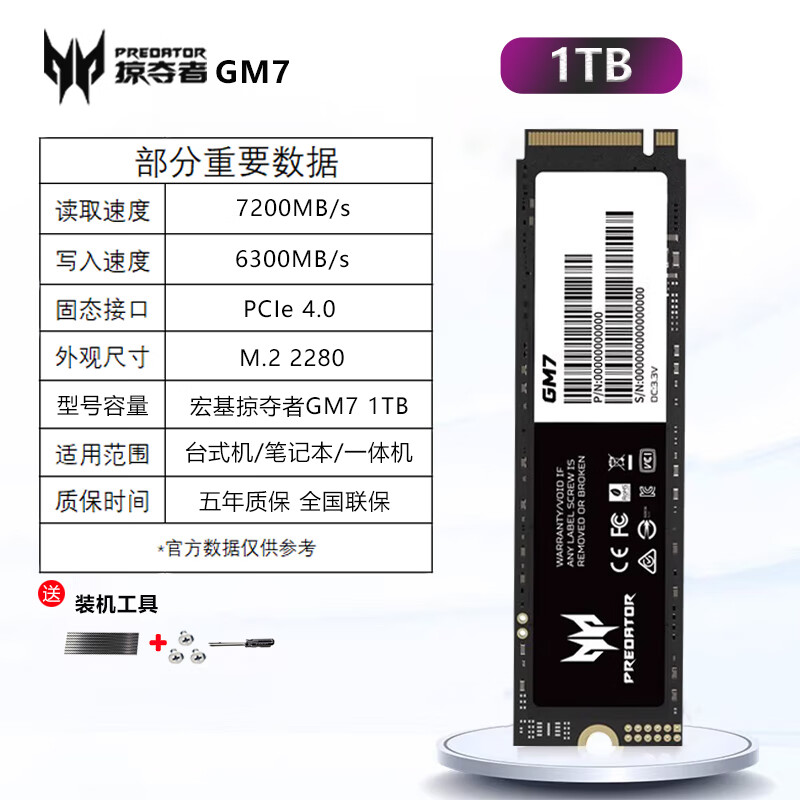 宏碁掠夺者/GM7000 1TB M.2 NVME固态硬盘长江储存SSD PCIE2TB 1TB 宏碁GM7