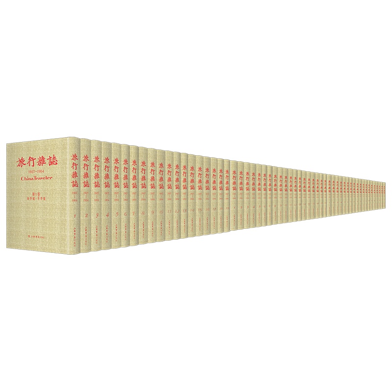 旅行杂志1927-1954（套装全71册）