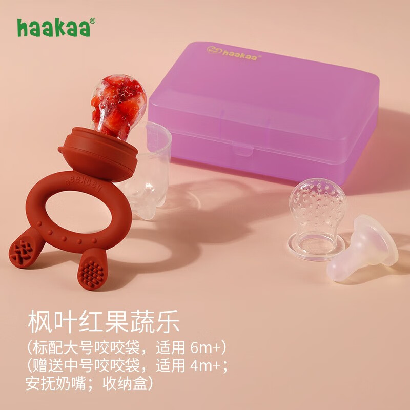haakaa婴儿牙胶咬咬乐玩果蔬乐吃水果神器宝宝奶嘴辅食器咬咬袋研磨器 枫叶红使用感如何?