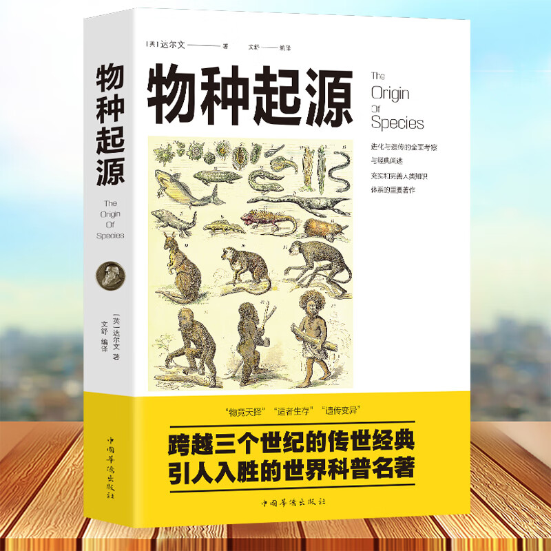 图说物种起源达尔文著的书籍进化论生物信息学图解科学了解生命是什么