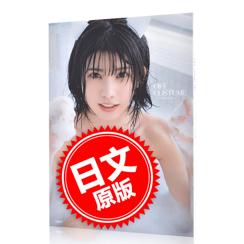 现货 进口日文 写真集 Enako えなこ OFF COSTUME えなこ写真集 含随机明信片特典
