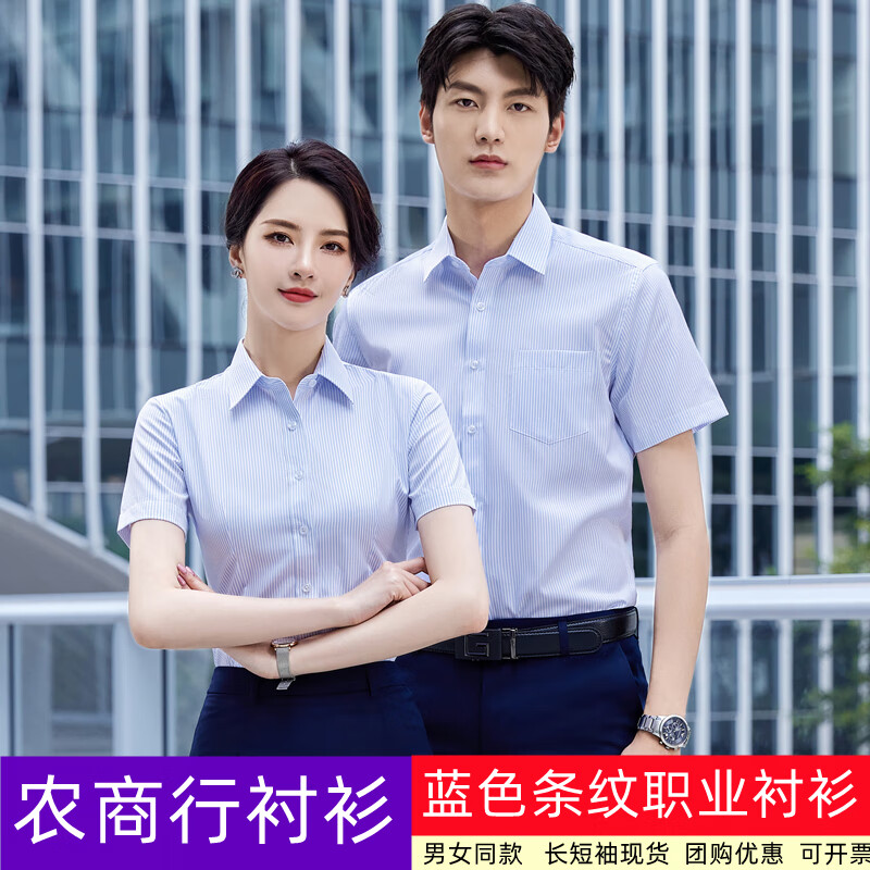 歌珀尼农商银行工作服深圳农村商业银行衬衣长短袖蓝色条纹衬衫 长袖