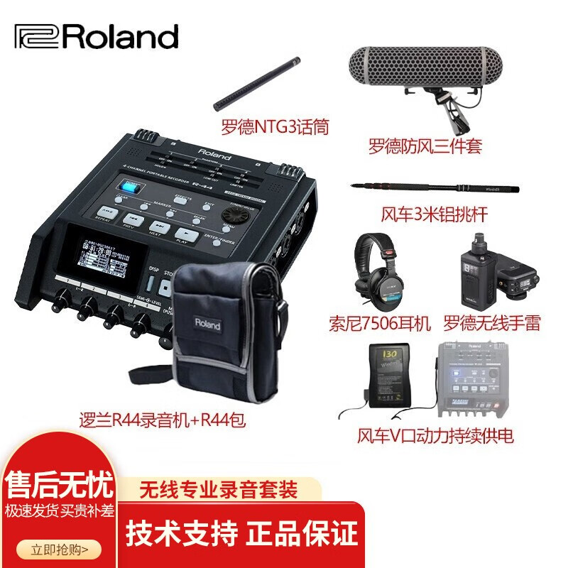逻兰（Roland） 罗兰 R44录音机调音台电影纪录片采访录音话筒电视录音广电工程录音 无线专业录音套装