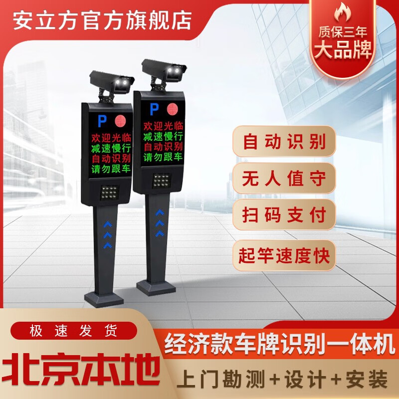 安立方（ANLIFANG）车牌识别系统门禁道闸停车场智能管理收费系统智能栅栏直杆道闸 经济款车牌识别一进一出高性价比高么？