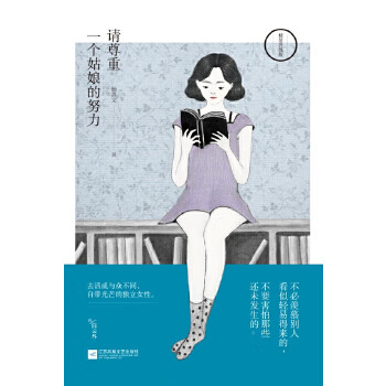 请尊重一个姑娘的努力(升级版) 杨熹文