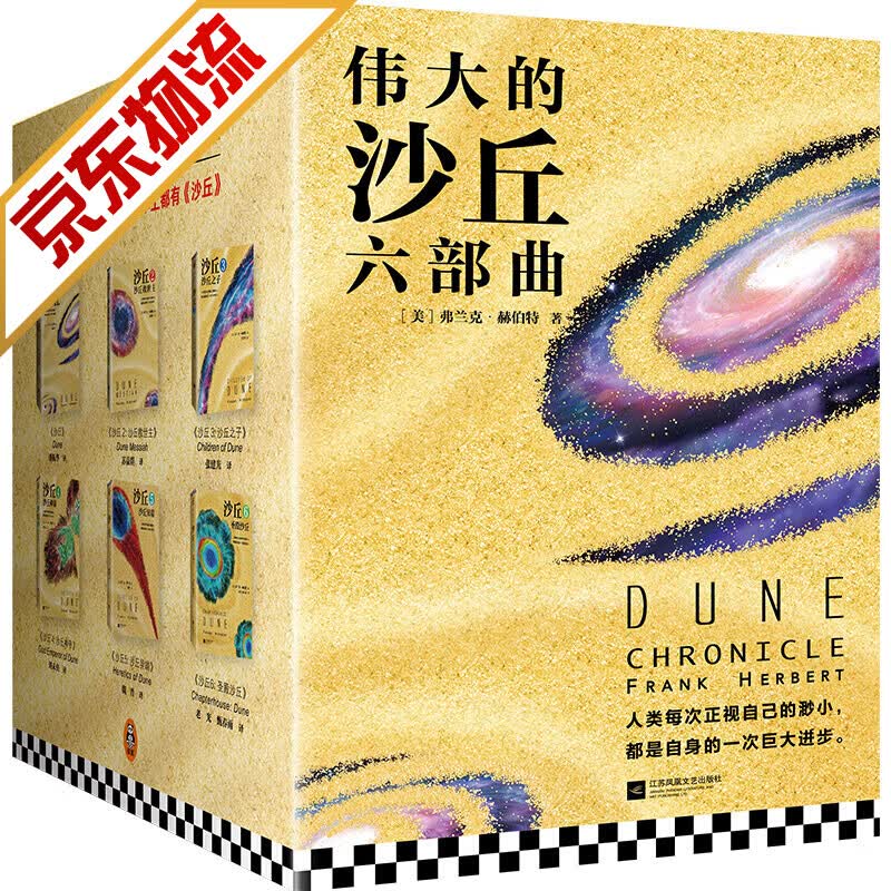 【全套6册】沙丘六部曲123456 沙丘救世主+沙丘之子+沙丘神帝+沙丘异端+圣殿沙丘全套