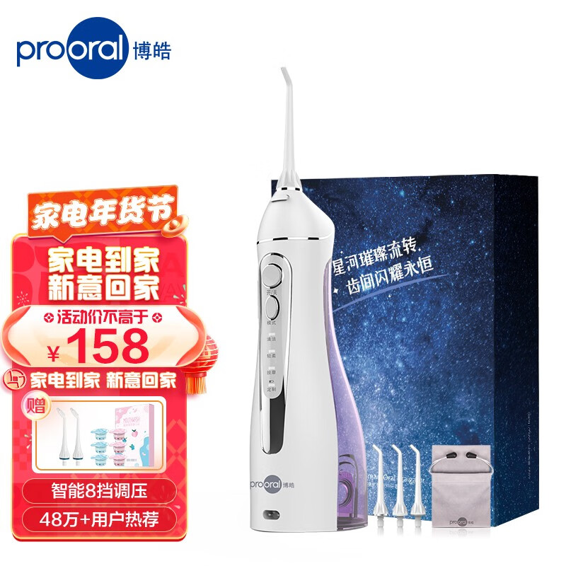 博皓（prooral）便攜式?jīng)_牙器洗牙器水牙線美牙儀潔牙器電動(dòng)5025禮盒裝 紫色（3支噴嘴）