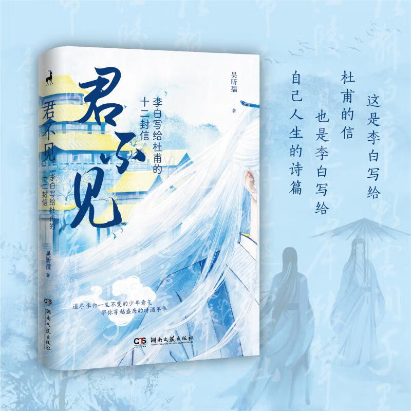 长安三万里艺术设定集  艺术画集 长安诗