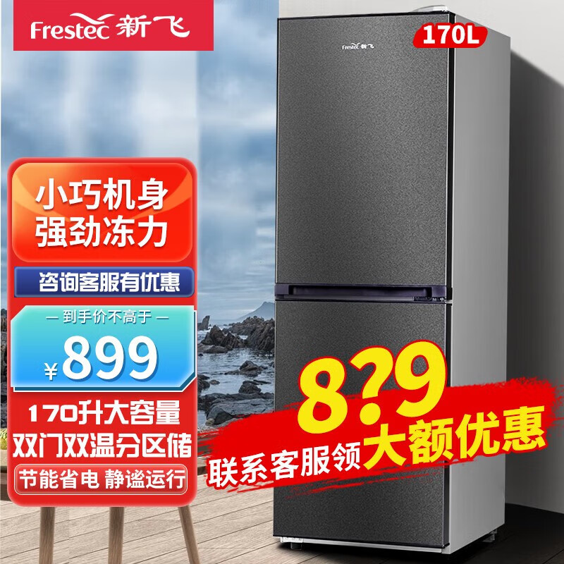 新飞(Frestec)BCD-170K2AT 170升双门三温冰箱浩瀚银高颜值租房办公宿舍两门冰箱怎么看?