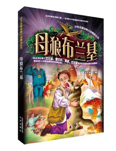 母狼布兰基 安武林