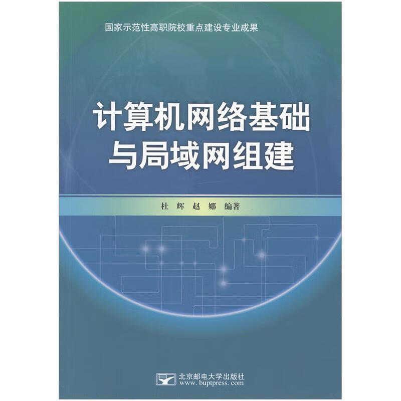 计算机网络基础与局域网组建